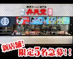 博多ラーメン屋台 弁天堂02のアルバイト写真