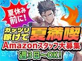 NXキャリアロード株式会社/夜勤(Amazon/アマゾン狭山日高)_狭山ケ丘エリアのアルバイト写真