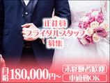 アルファクラブ株式会社 代理店 アークスタイル株式会社(7)【ブライダル】のアルバイト写真