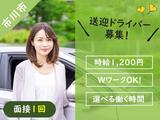 リボン生活介護行徳(ドライバー募集)のアルバイト写真
