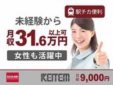 日本ケイテム(お仕事No.1a)のアルバイト写真