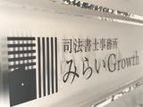 みらいGrowthのアルバイト写真