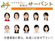 ケアマネジャー事務所サーバント(専門職)のアルバイト写真(メイン)