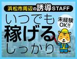日本パトロール株式会社 浜松営業所(3)のアルバイト写真