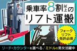 株式会社ニッコー フォークリフト(No.371-1)のアルバイト写真