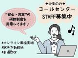 株式会社マーキュリー(契約社員/コールセンター(問合せ対応スタッフ)出雲大社前エリア2/mh_yng_csのアルバイト写真