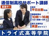 トライ式高等学院 岸和田キャンパスのアルバイト写真