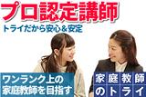 家庭教師のトライ 埼玉県ふじみ野市エリア(プロ家庭教師/中高一貫校指導)のアルバイト写真