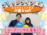 ブリッジライフ高津【202308】のアルバイト写真