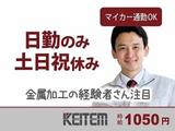 日本ケイテム(お仕事No.6220)のアルバイト写真