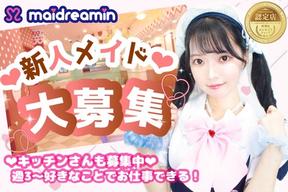 めいどりーみん 大阪なんば店(ホール(学生))のアルバイト写真