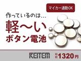 日本ケイテム(お仕事No.998)のアルバイト写真