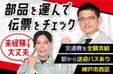 株式会社ニッコー 供給・運搬(No.371-2)のアルバイト写真