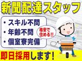 株式会社朝日新聞立川総合販売/南平_社員1のアルバイト写真