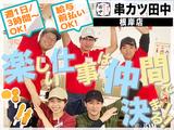 串カツ田中 根岸店 202309-03のアルバイト写真
