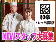 とんかつ和幸 トレッサ横浜店 22050502 菊名駅エリアのアルバイト写真(メイン)