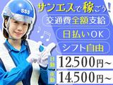 サンエス警備保障株式会社 新宿支社(40)【日勤夜勤】のアルバイト写真