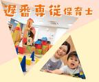 下関済生会保育園(遅番パート)/KWJ4157のアルバイト写真