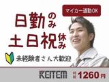 日本ケイテム(お仕事No.4340)のアルバイト写真