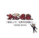 オリオン食堂 本店のアルバイト小写真2