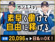 サンエス警備保障株式会社 藤沢支社(1)【夜勤規制】のアルバイト写真(メイン)