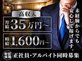 <株式会社サクラグループHOLDINGS.>完全会員制 櫻ロワイヤル・完全会員制 しらゆき・完全会員制 たまよりのアルバイト写真