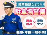 東洋ワークセキュリティ株式会社 盛岡営業所 駐車場警備 田山エリア「301」のアルバイト写真