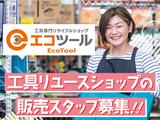 カジ・コーポレーション エコツール半田店02のアルバイト写真