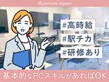 株式会社イルミネート・ジャパン03のアルバイト写真