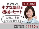 日本ケイテム(お仕事No.4924)のアルバイト写真