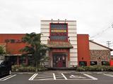 三宝茶楼 河渡店のアルバイト写真