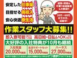 株式会社バイセップス 堺営業所 (大阪府堺市中区エリア1)のアルバイト写真