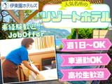 伊東園ホテル草津_清掃/850のアルバイト写真
