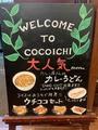 カレーハウスCoCo壱番屋 三郷彦成店のアルバイト写真