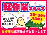 UTコネクト株式会社(関東AU)《JARV1C》ARV1のアルバイト写真