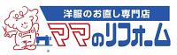 ママのリフォーム ゆめシティ店(土日)のフリーアピール、みんなの声
