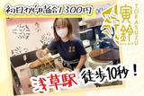 TORASUZU-寅鈴-(ホール(学生))のアルバイト写真