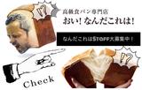 高級食パン専門店「おい!なんだこれは!」上越店のアルバイト写真