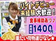 エンジェル本店(大蔵物産)2203-16-12のアルバイト写真(メイン)