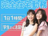 株式会社マーケメディア 在宅コール(坂之上)のアルバイト写真