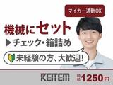 日本ケイテム(お仕事No.6292)のアルバイト写真