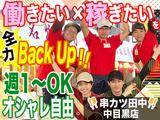 串カツ田中 中目黒店 202309-02のアルバイト写真