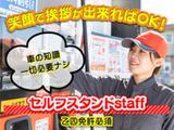 セルフ太田東別所サービスステーションのアルバイト写真