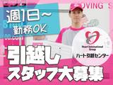 【202310_B2】36_ハート引越センター_岐阜02のアルバイト写真