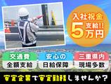 日本パトロール株式会社 四日市営業所(4)のアルバイト写真