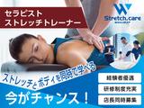 W Stretch.care 酒々井プレミアム・アウトレット店(ストレッチトレーナー)のアルバイト写真