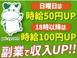 株式会社パルライン 相模センターのアルバイト写真