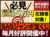 株式会社SAS/品川/五反田エリアのアルバイト写真