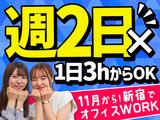 SOMPOコミュニケーションズ株式会社 東京11月入社(No024)Bのアルバイト写真