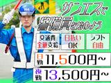サンエス警備保障株式会社 古河支社(24)【日勤夜勤】のアルバイト写真